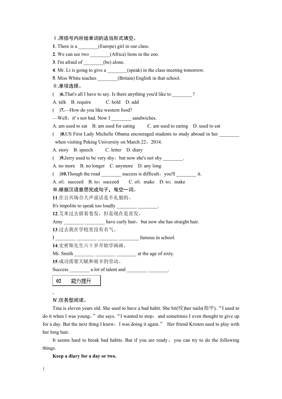 新人教版九年级第四单元精选练习题附答案讲解材料_第4页