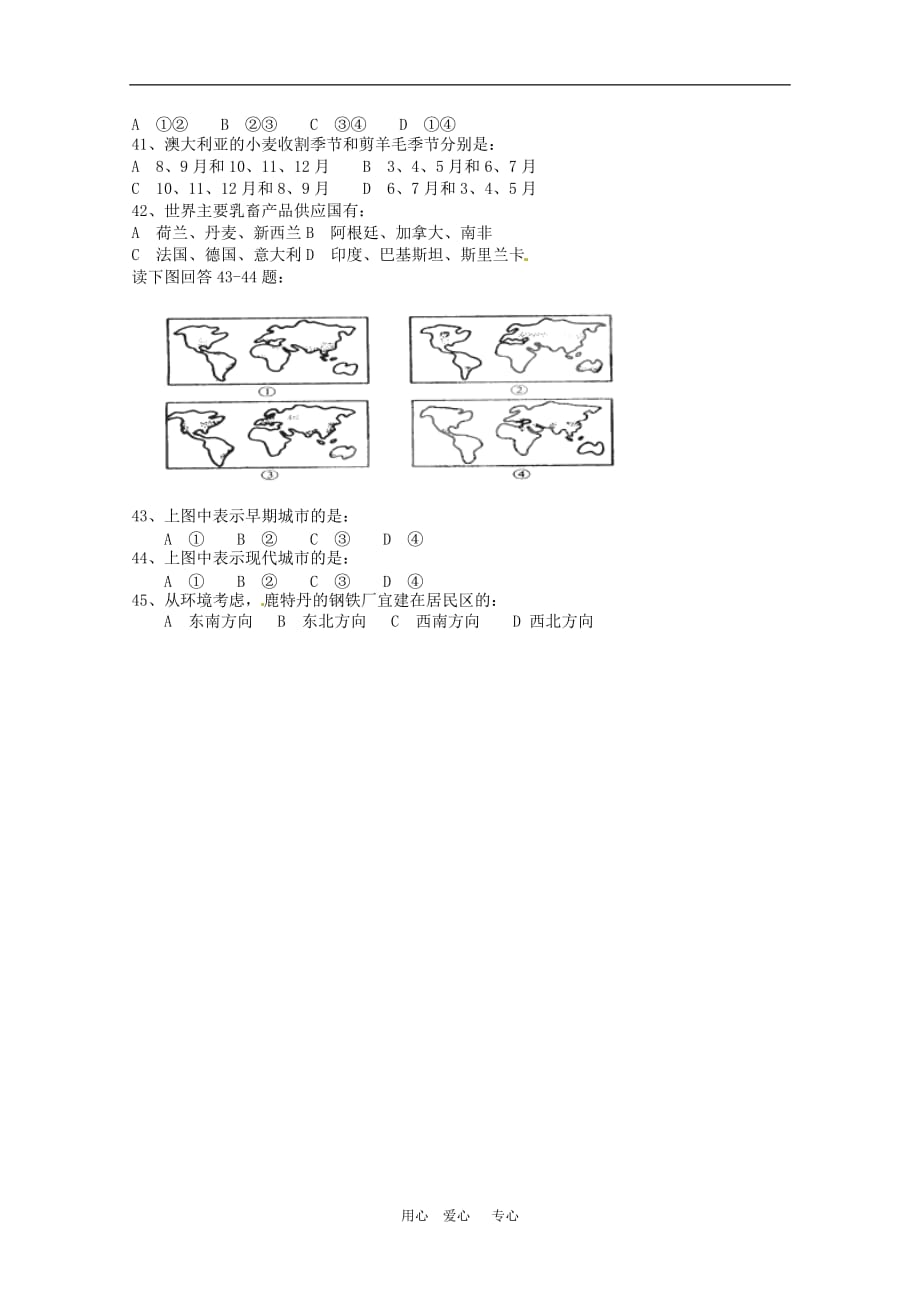 甘肃省兰州市兰炼一中2012届高一地理下学期期中考试 人教版.doc_第4页