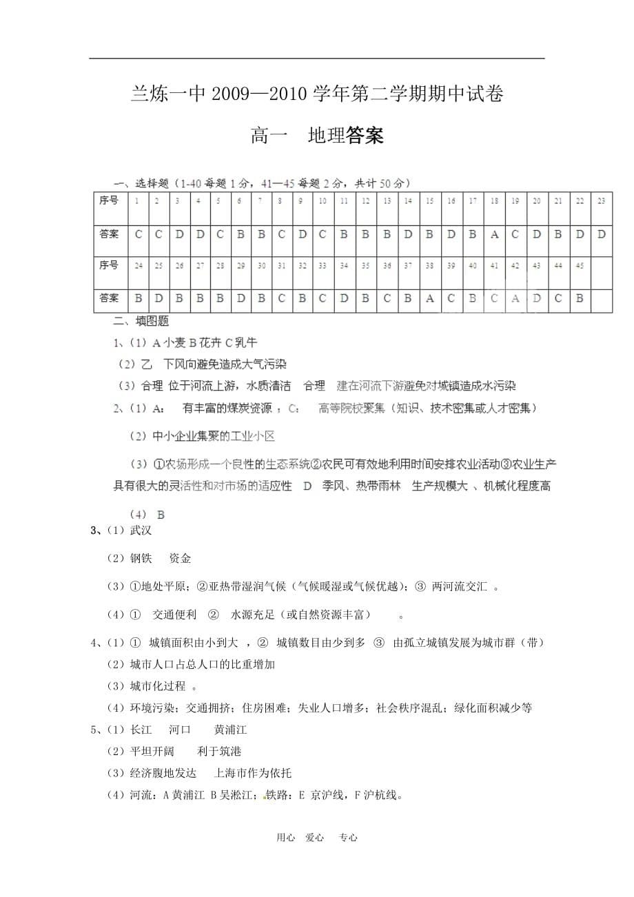 甘肃省兰州市兰炼一中2012届高一地理下学期期中考试 人教版.doc_第5页