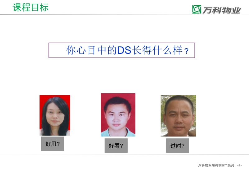 物业PKDS安全管理模式.ppt_第4页