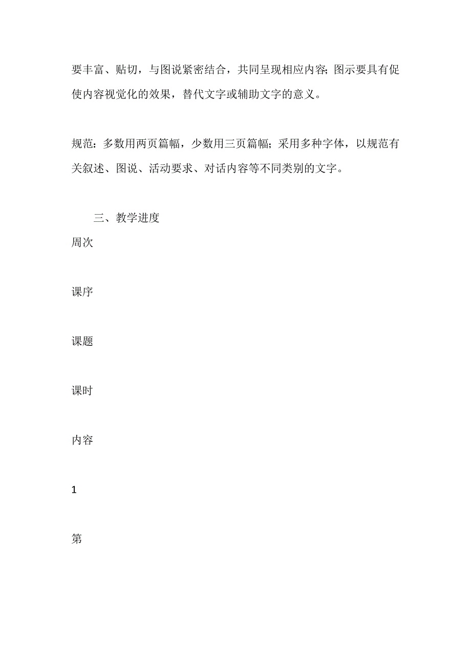 工作计划 教学计划 初三历史与社会上册教学计划范文【精选】 初三历史与社会教学计划范文_第4页