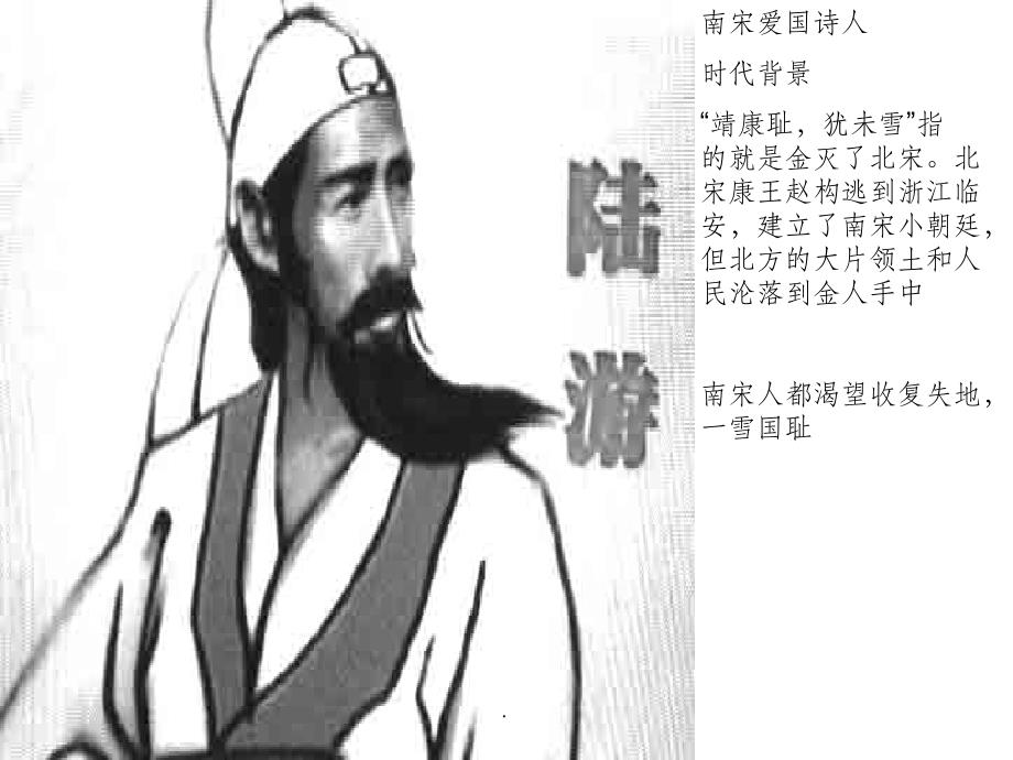 秋夜将晓出篱门迎凉有感__第2页