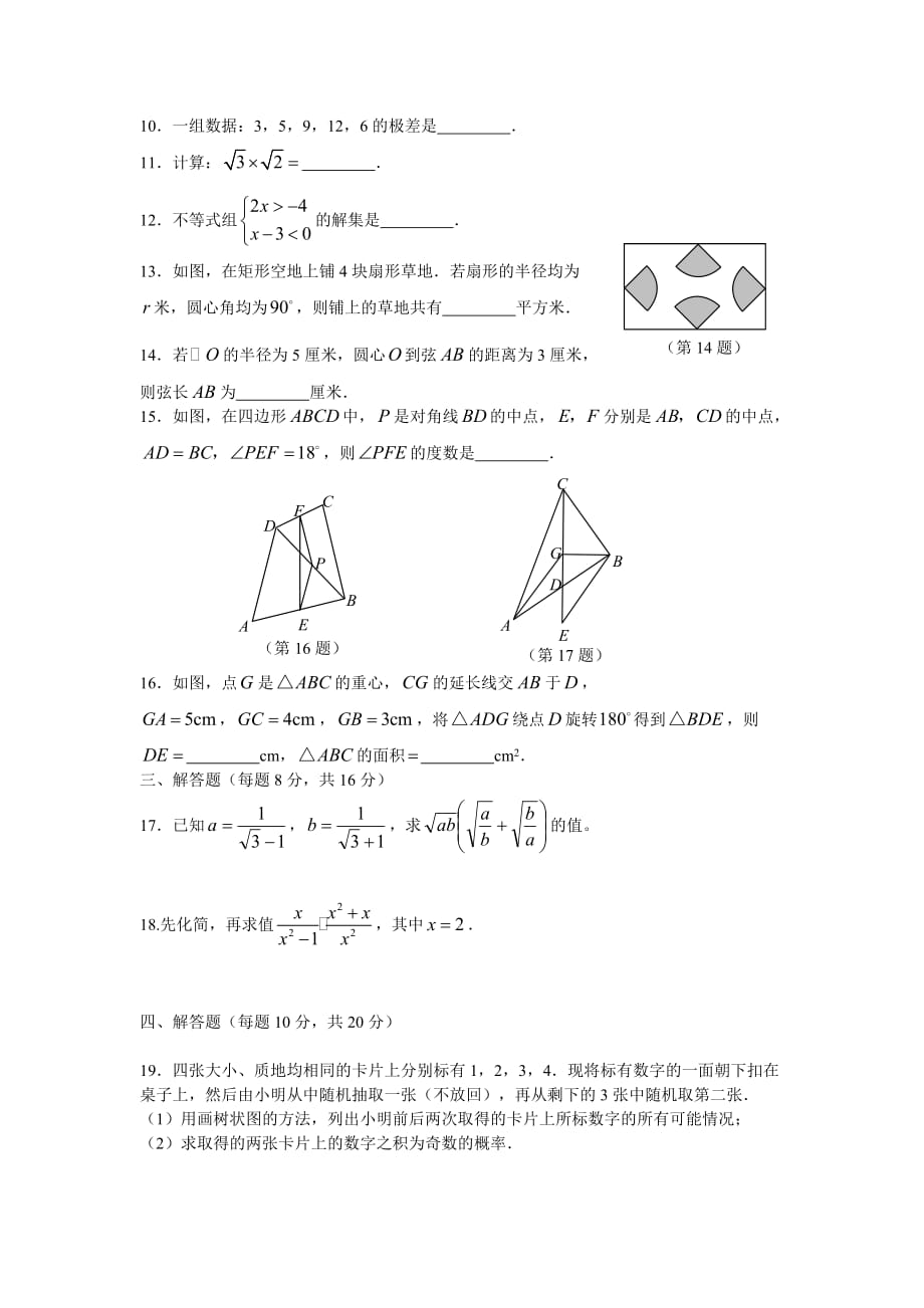 2012年初中数学中考模拟题测试卷(一)及答案..doc_第2页