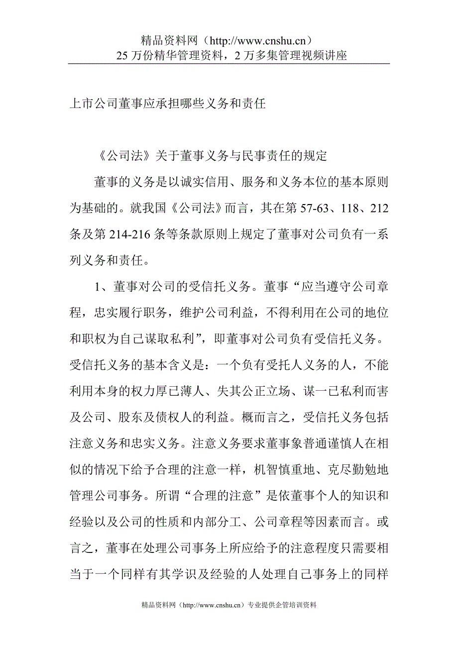 2020年(董事与股东）上市公司董事应承担哪些义务和责任__第1页