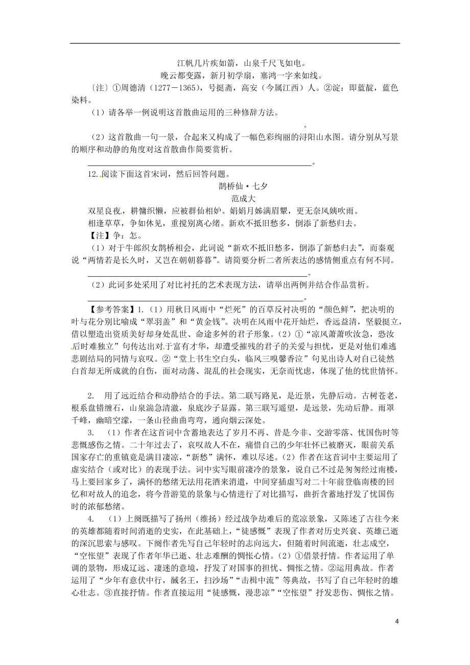 2013年高考语文 拿高分专项训练6.doc_第4页