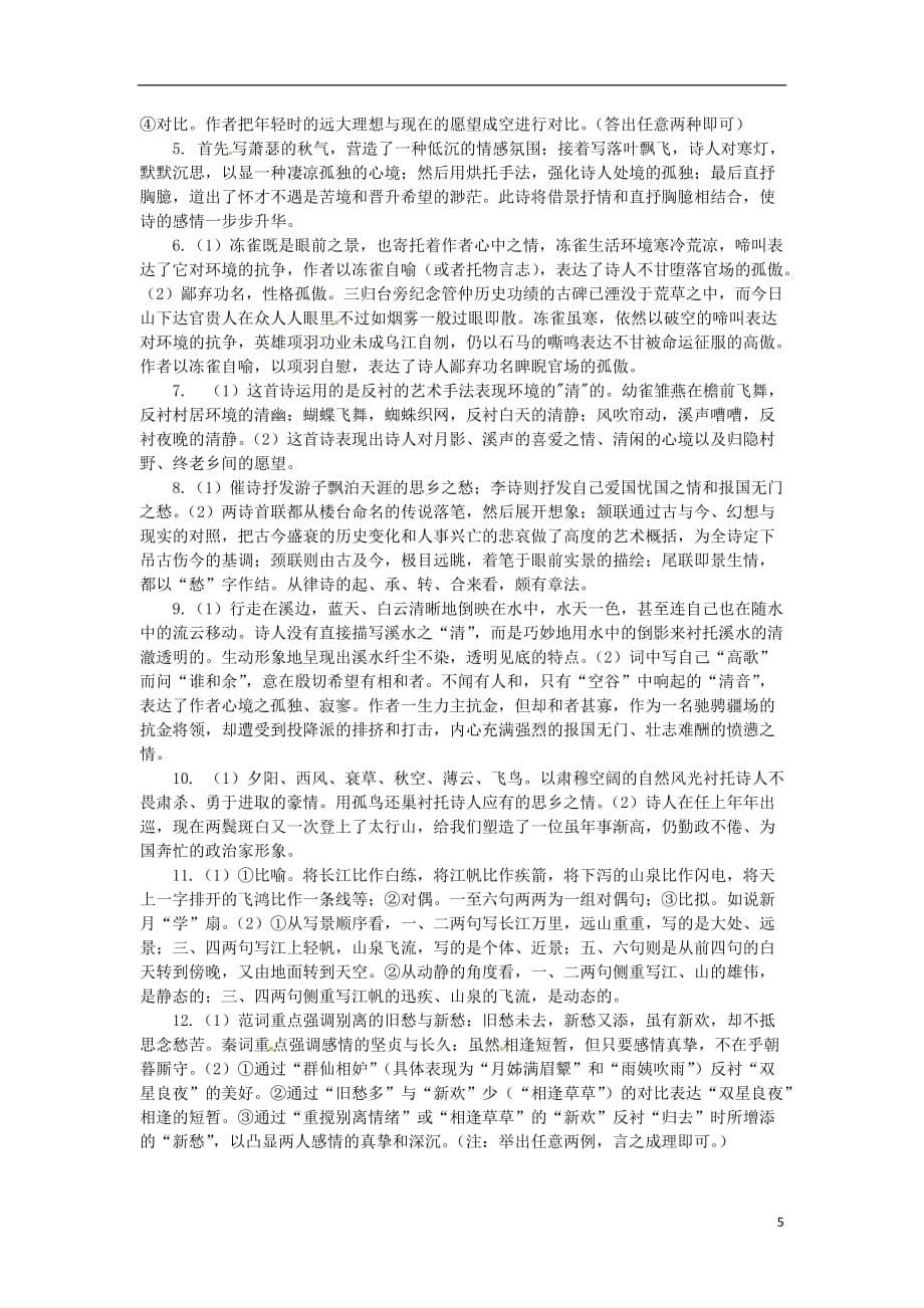 2013年高考语文 拿高分专项训练6.doc_第5页