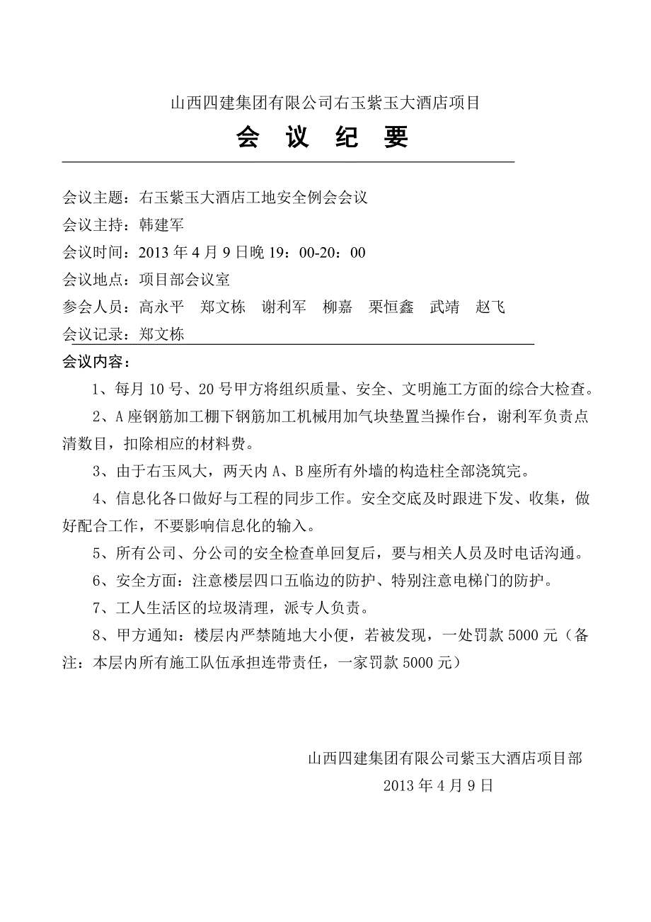 2020年（会议管理）安全会议纪要(DOC 32页)_第2页