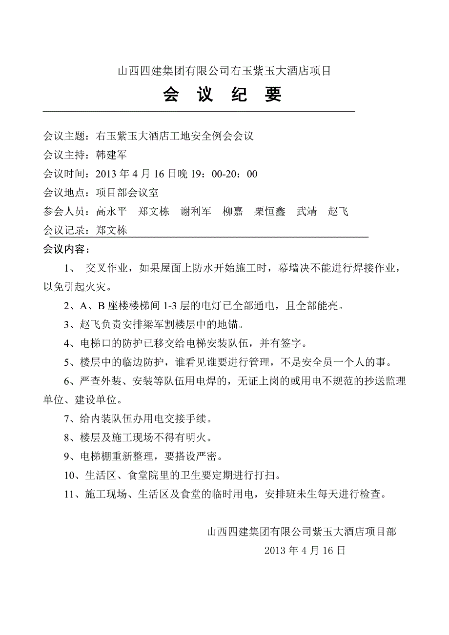 2020年（会议管理）安全会议纪要(DOC 32页)_第3页