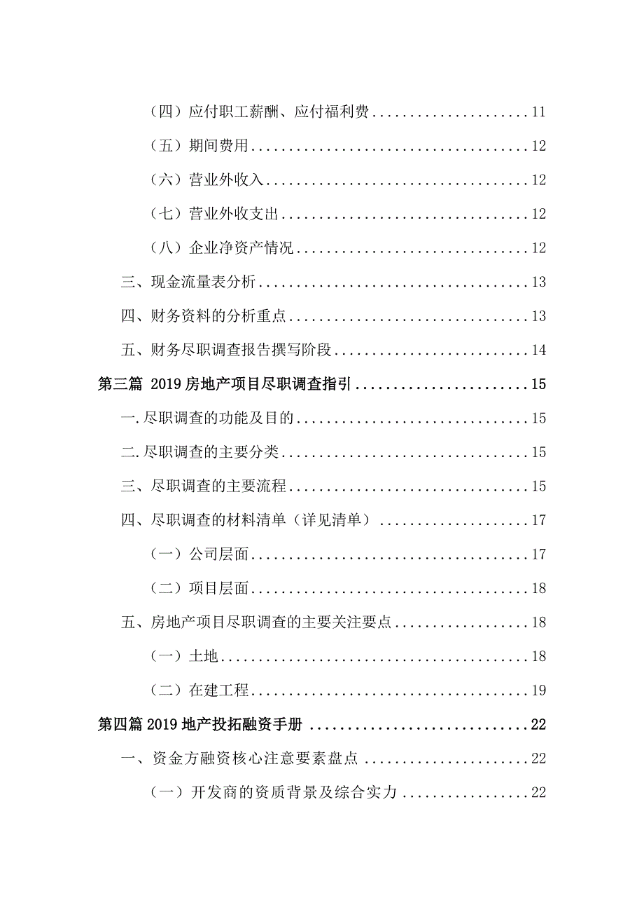 第三十四期：2019房地产企业收并购实务文章汇编_2020061921350517_第2页