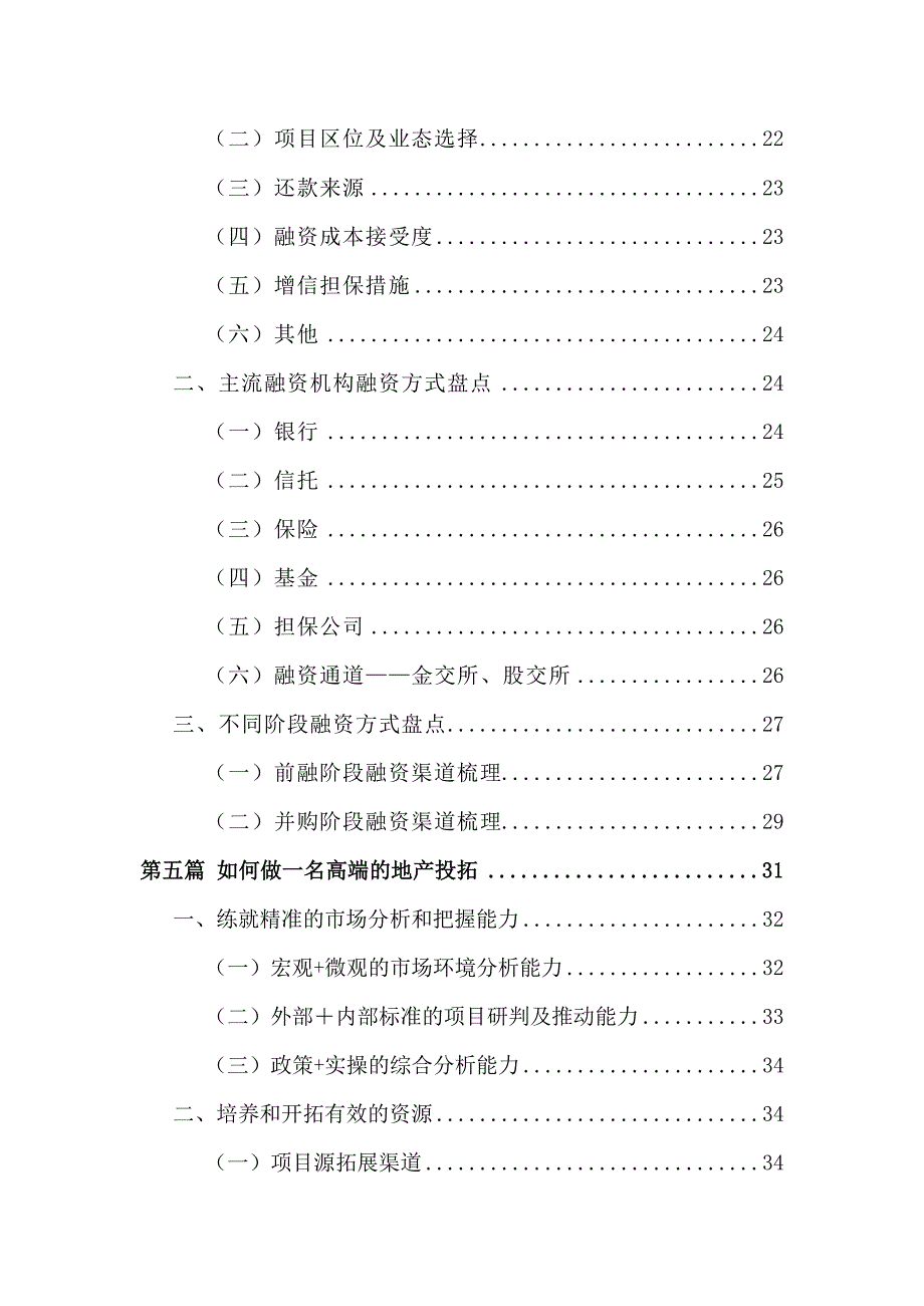 第三十四期：2019房地产企业收并购实务文章汇编_2020061921350517_第3页