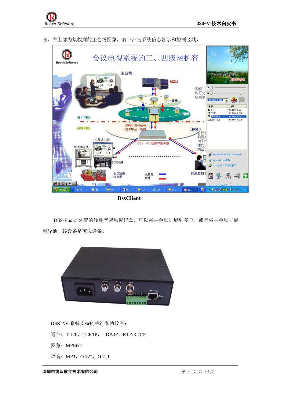 2020年（会议管理）DSS-AV超媒体会议系统_第4页