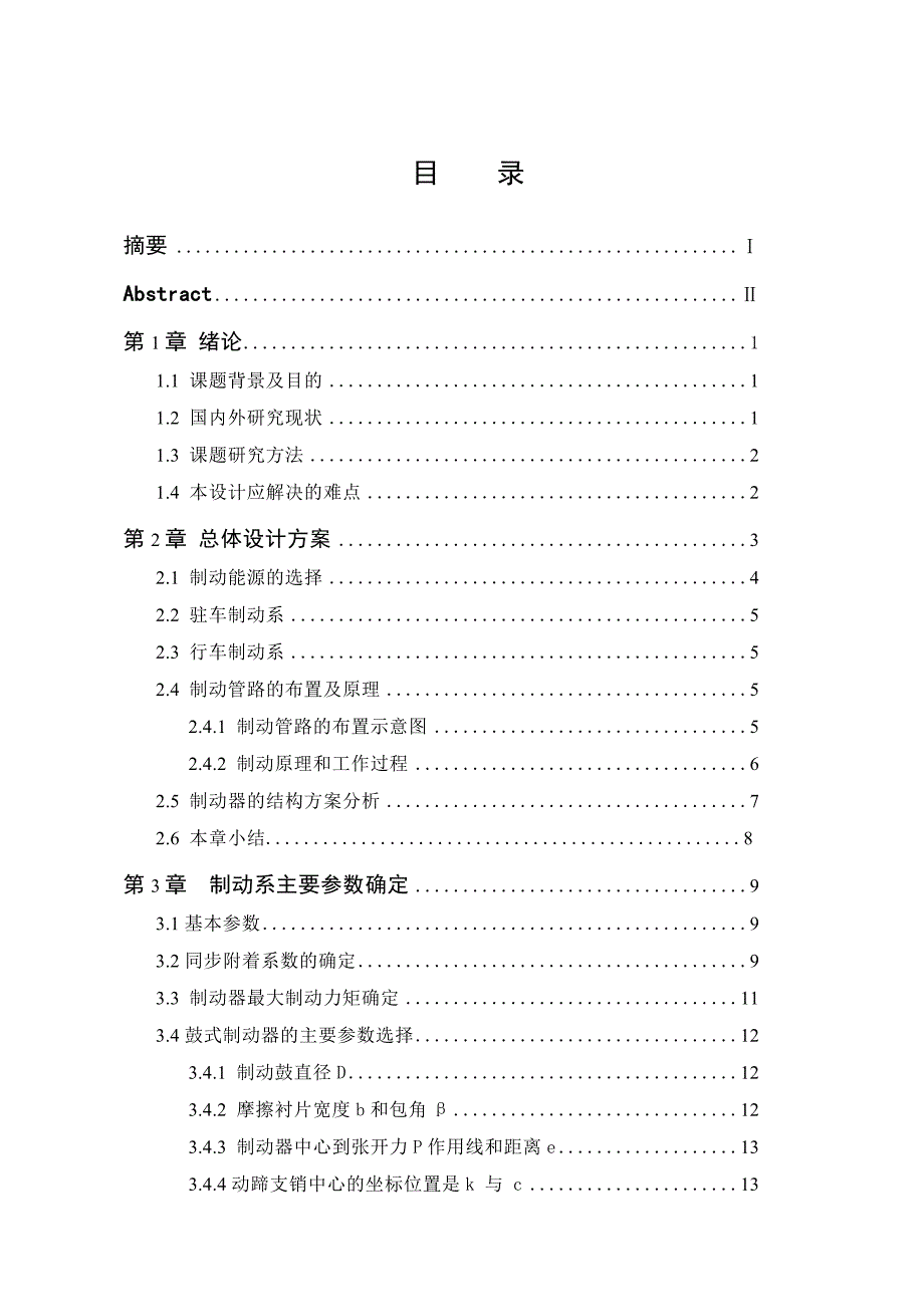 EQ1041汽车制动系统的设计_第3页