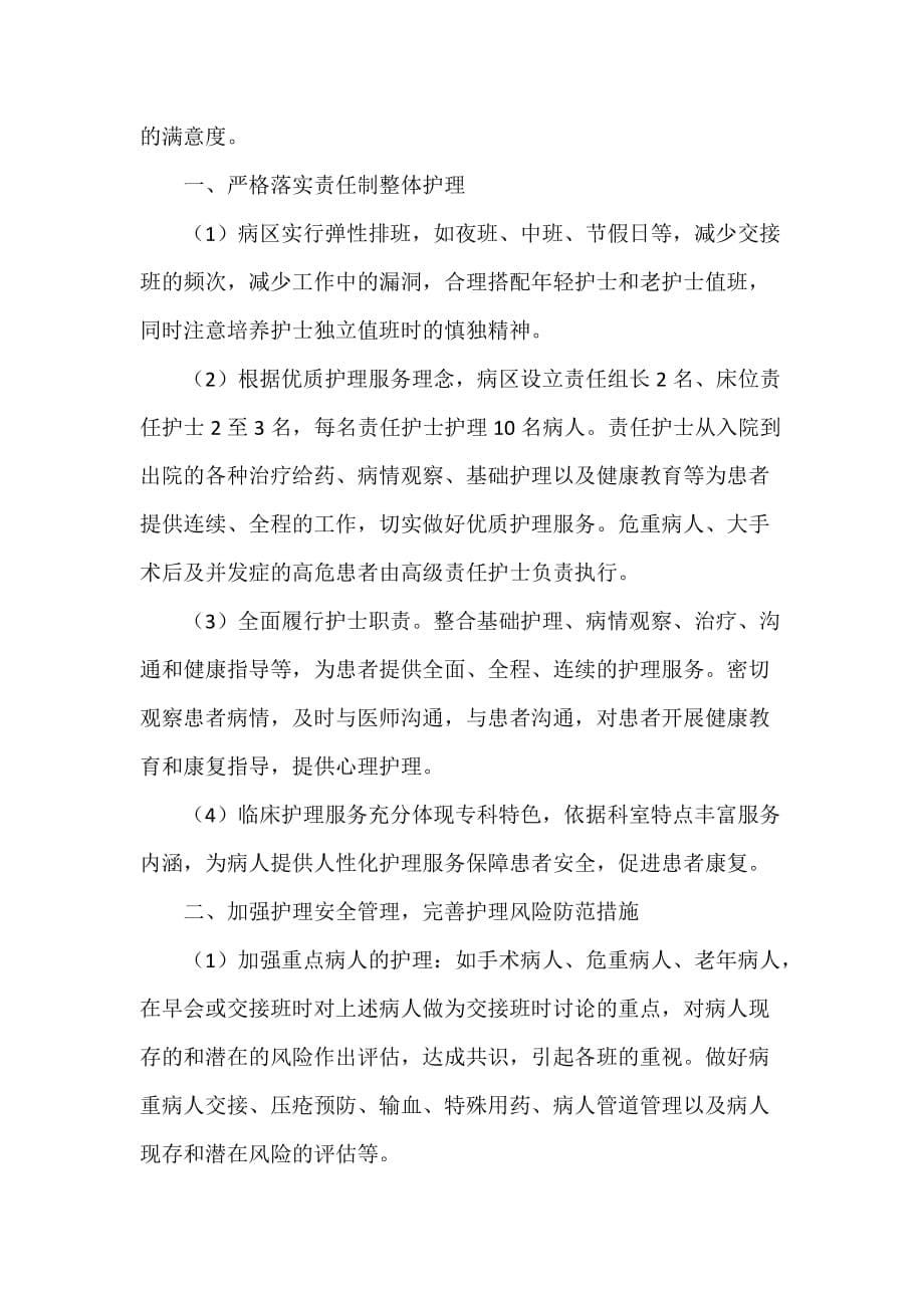 工作计划 工作计划范文 普外科医生工作计划2020_第5页