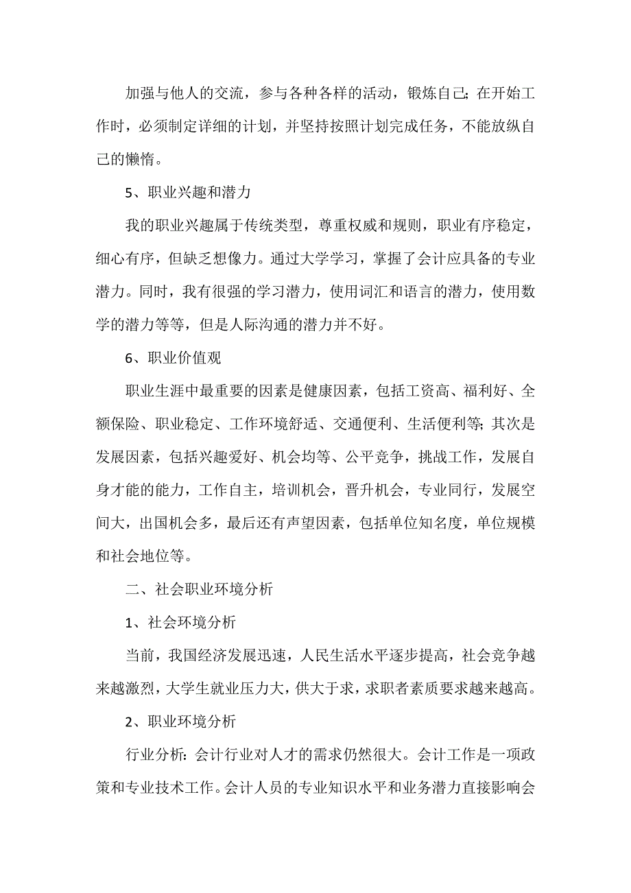 工作计划 工作计划范文 2020会计职业发展计划范文_第2页