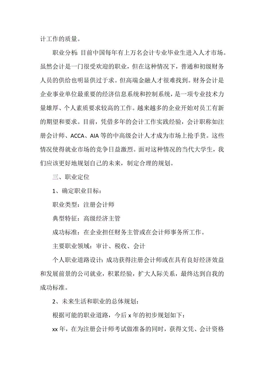 工作计划 工作计划范文 2020会计职业发展计划范文_第3页