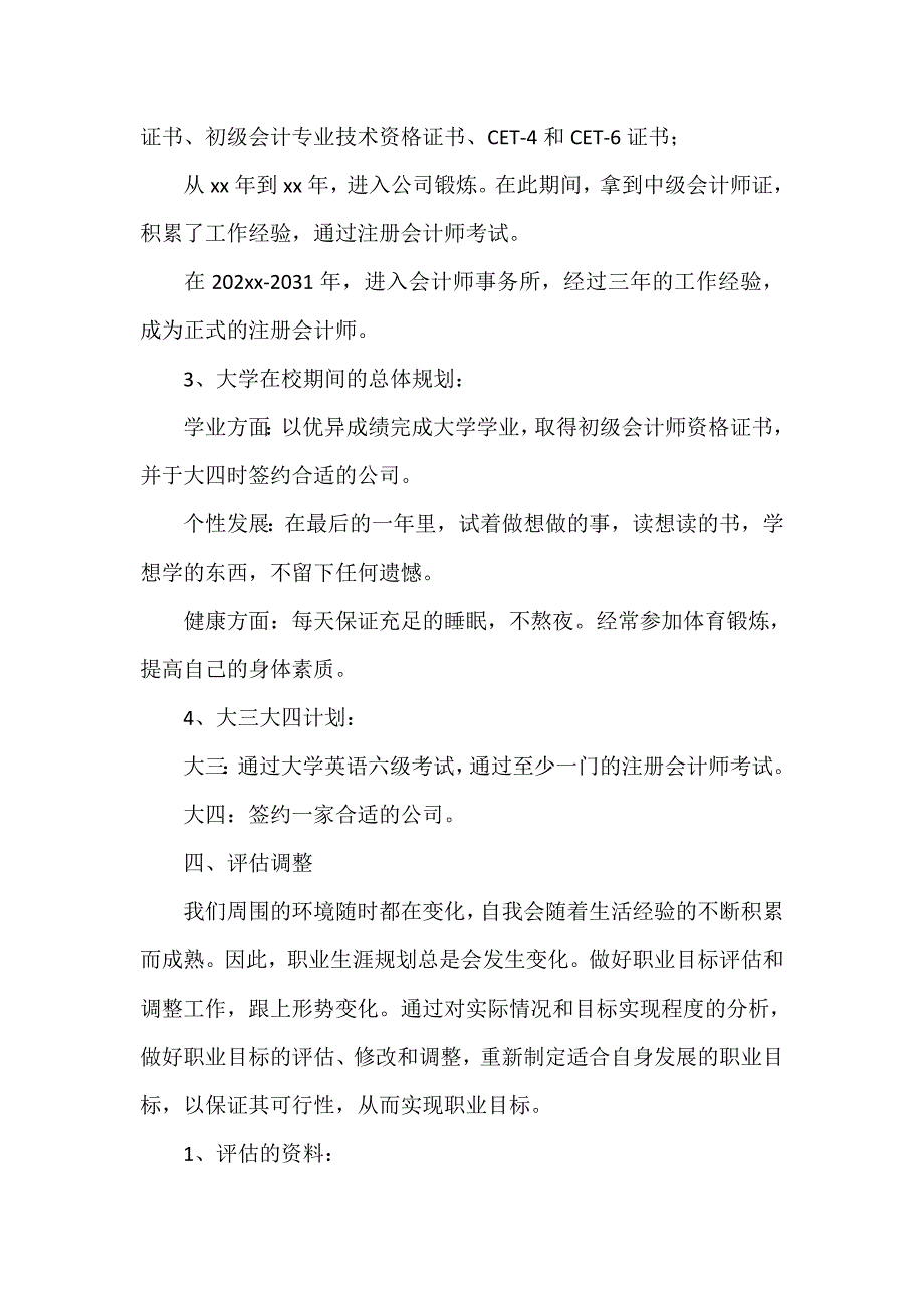 工作计划 工作计划范文 2020会计职业发展计划范文_第4页