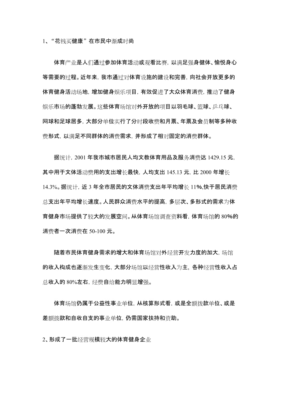 2020年(发展战略）北京体育产业发展统计报告__第2页