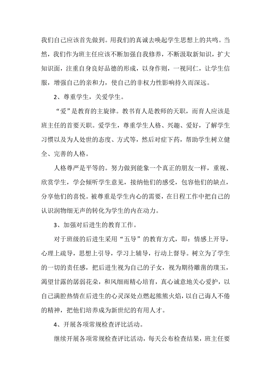 工作计划 班级工作计划 初中八年级班级工作计划范文_第2页