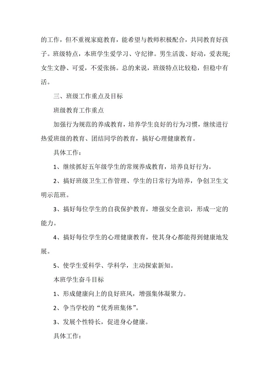 工作计划 班主任工作计划 小学班主任个人工作计划范文_第2页