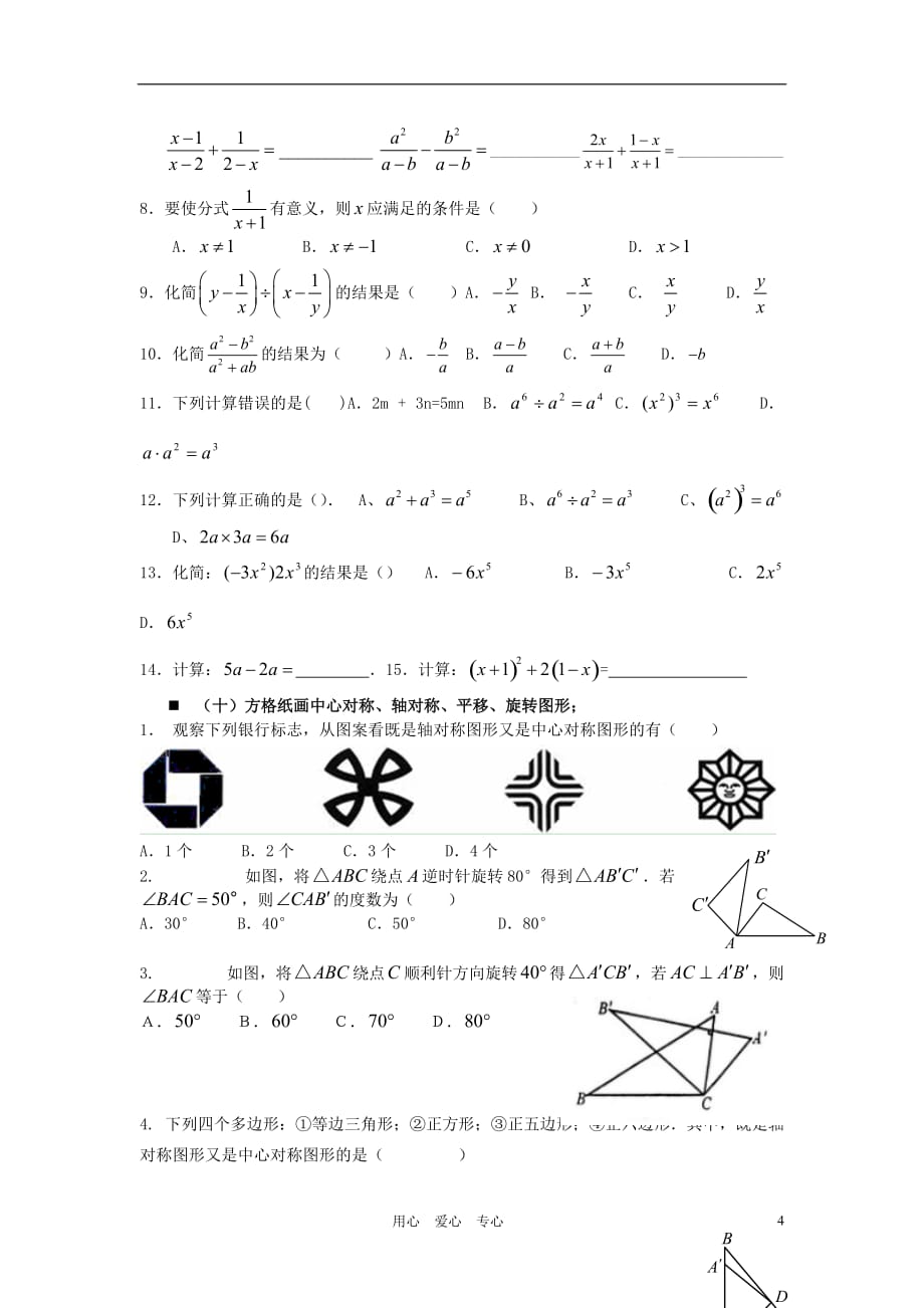 2012年中考数学常考考点（二）（无答案） 华东师大版.doc_第4页