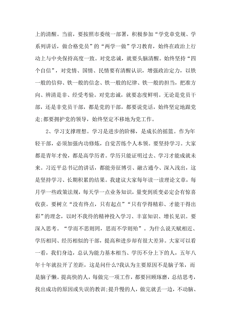 在全市年轻干部素质提升训练班开班仪式上的讲话（九页）_第2页