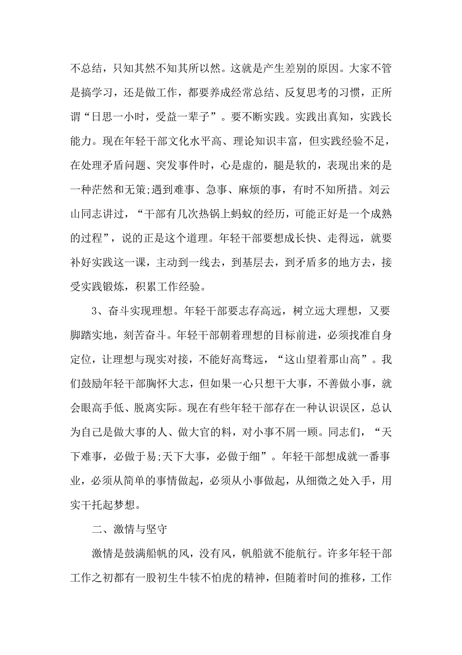 在全市年轻干部素质提升训练班开班仪式上的讲话（九页）_第3页