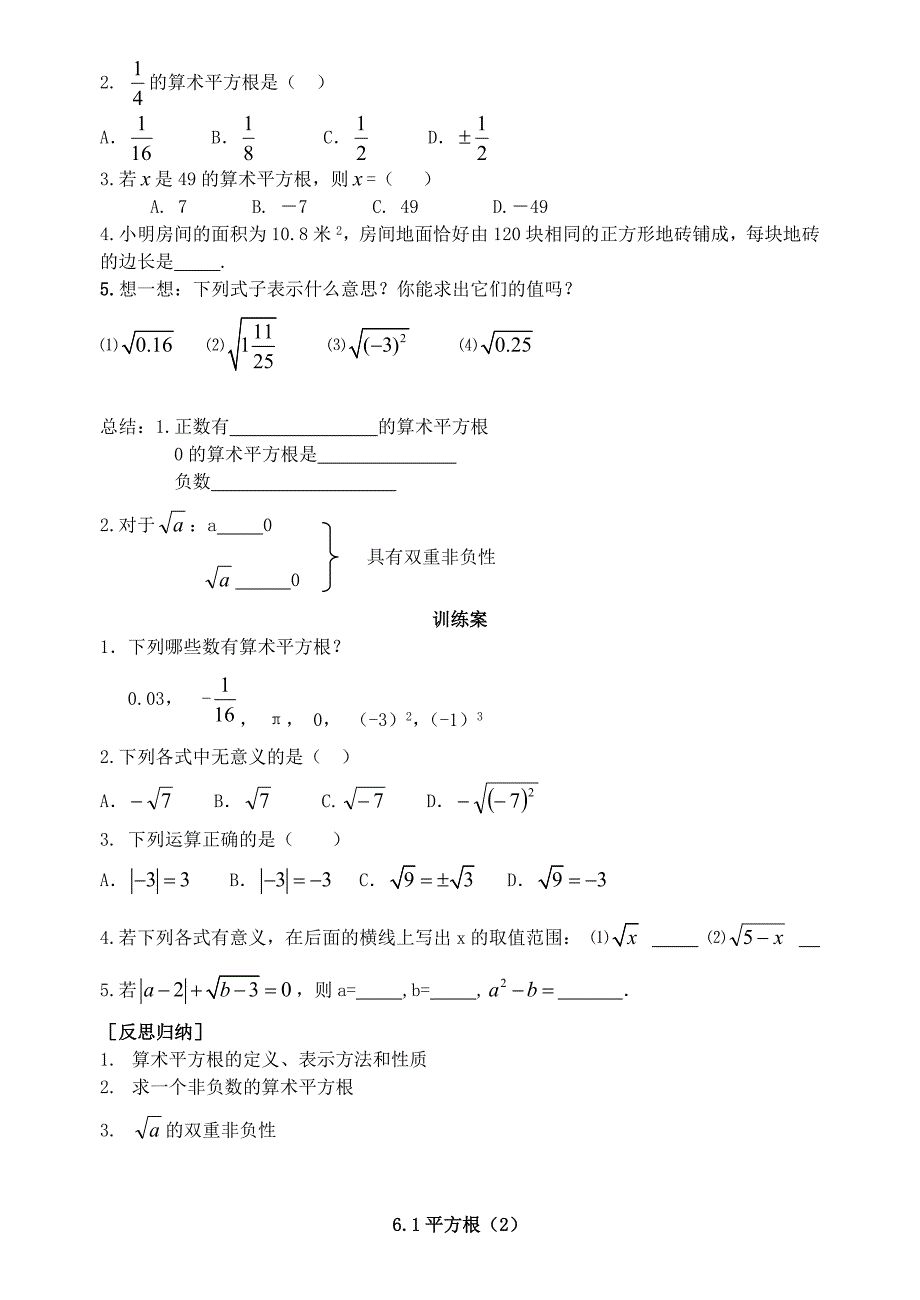 七年级下册第六章实数导学案.doc_第2页