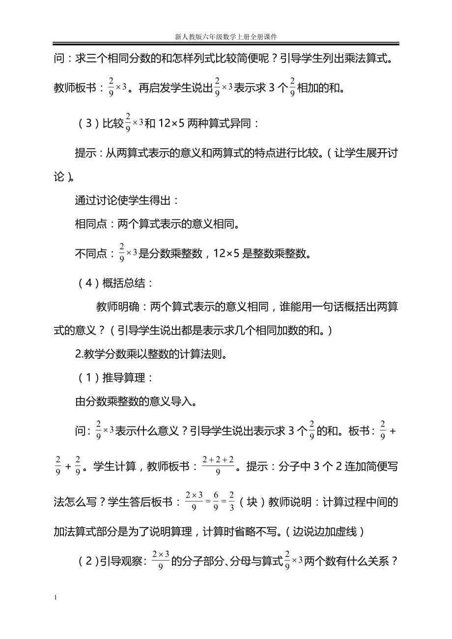 新人教版六年级数学上册全册课件知识课件_第5页