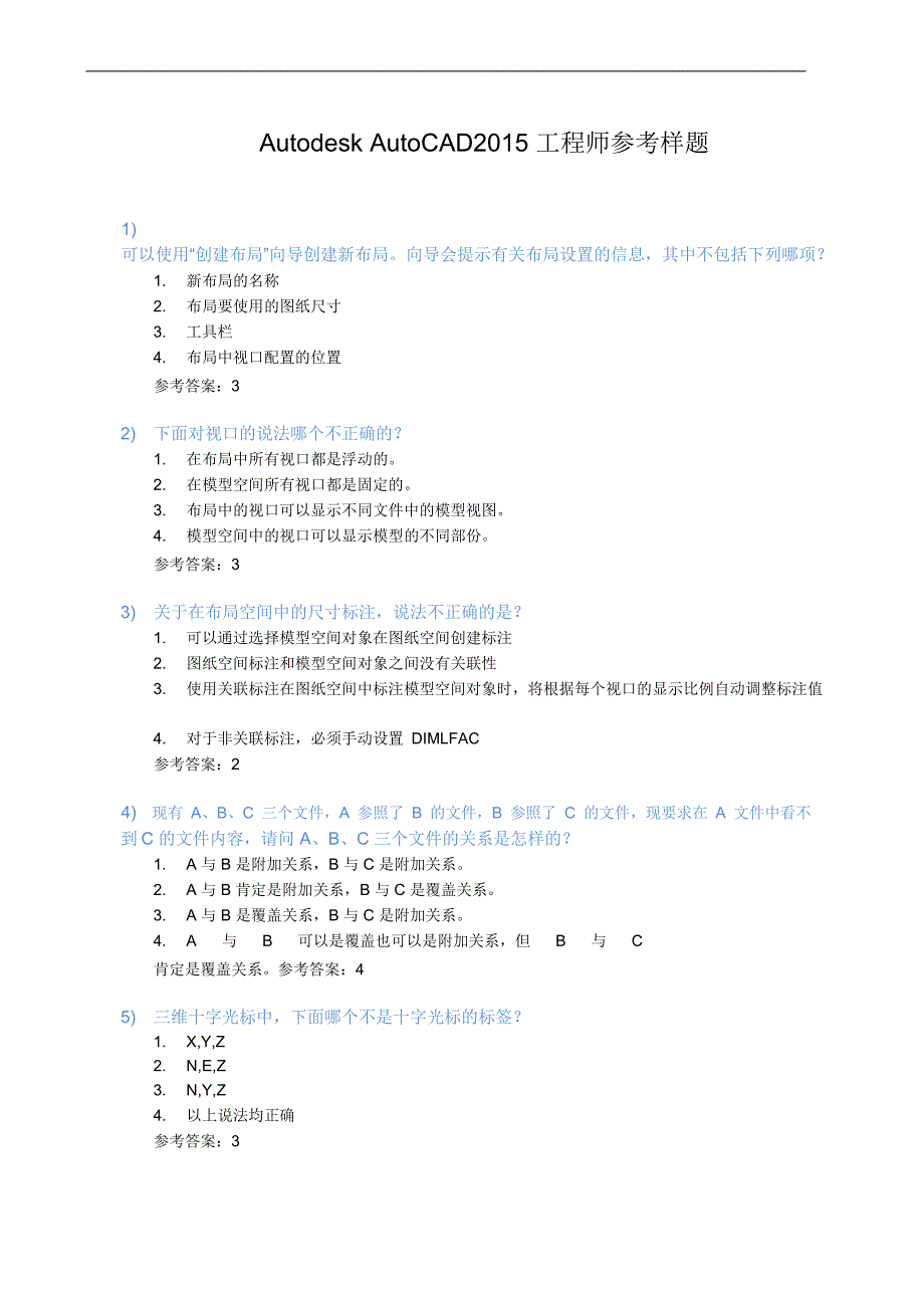 AutoCAD 2015工程师参考样题_第1页