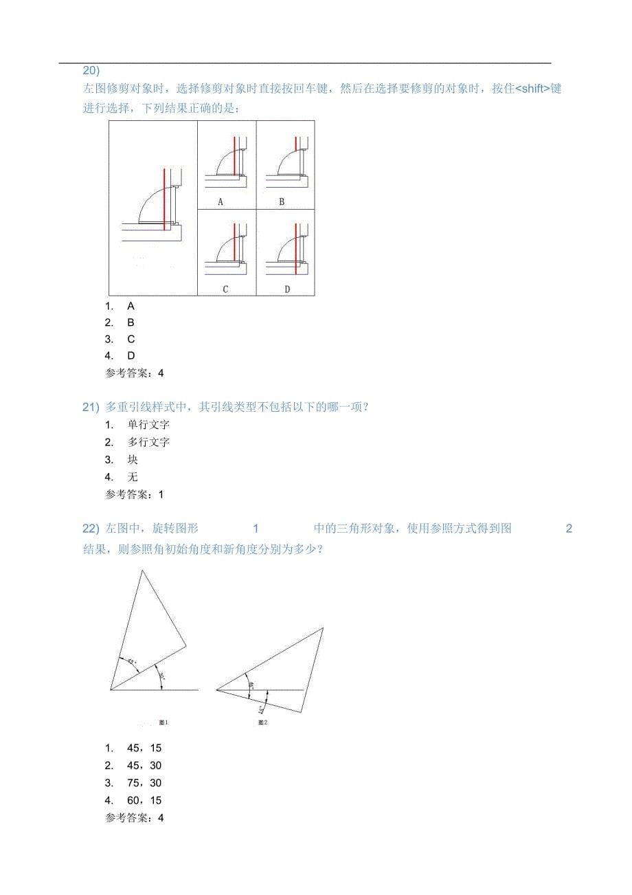 AutoCAD 2015工程师参考样题_第5页