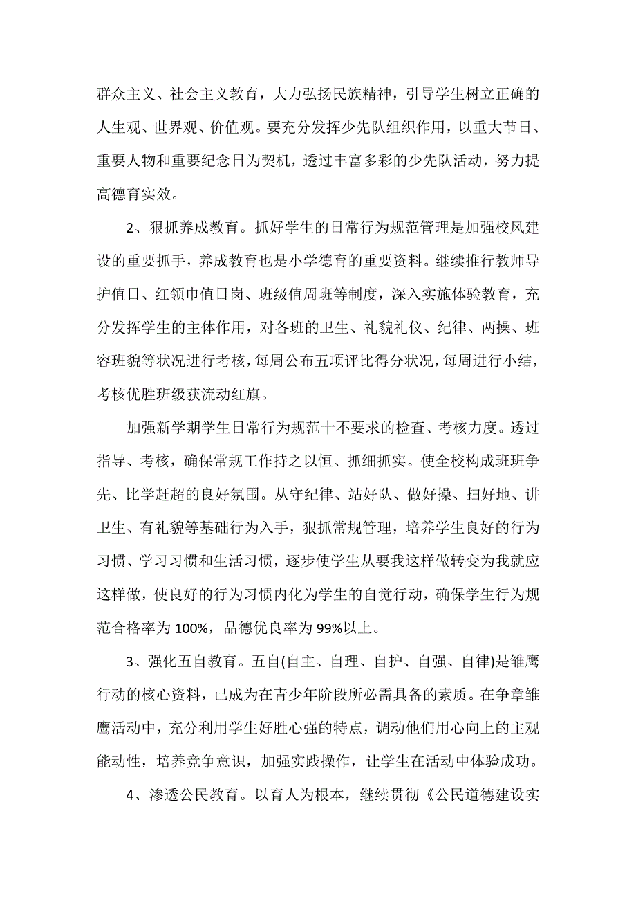 工作计划 班主任工作计划 2020实习班主任工作计划范文_第3页