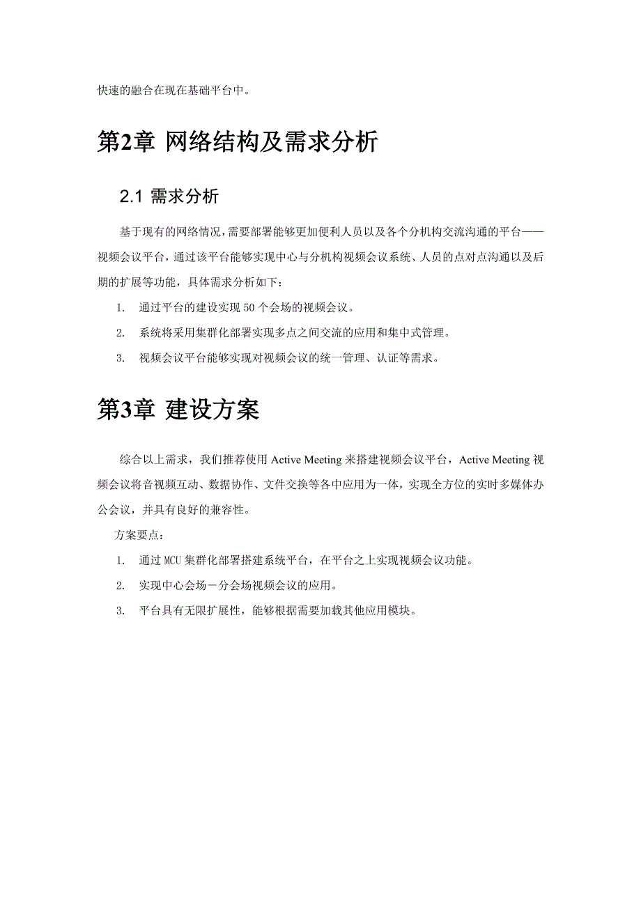 2020年（会议管理）硬件视频会议方案_第4页