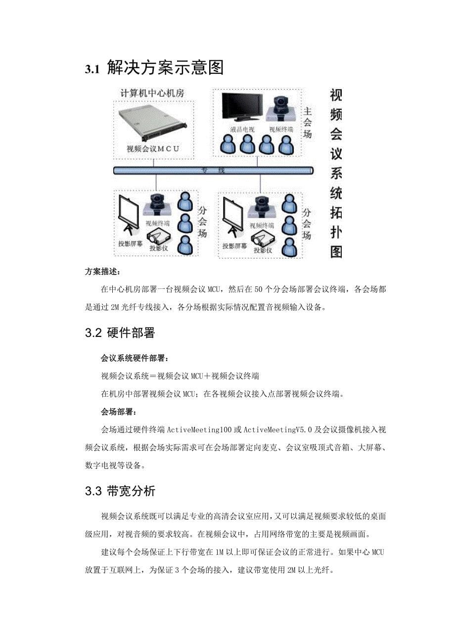 2020年（会议管理）硬件视频会议方案_第5页