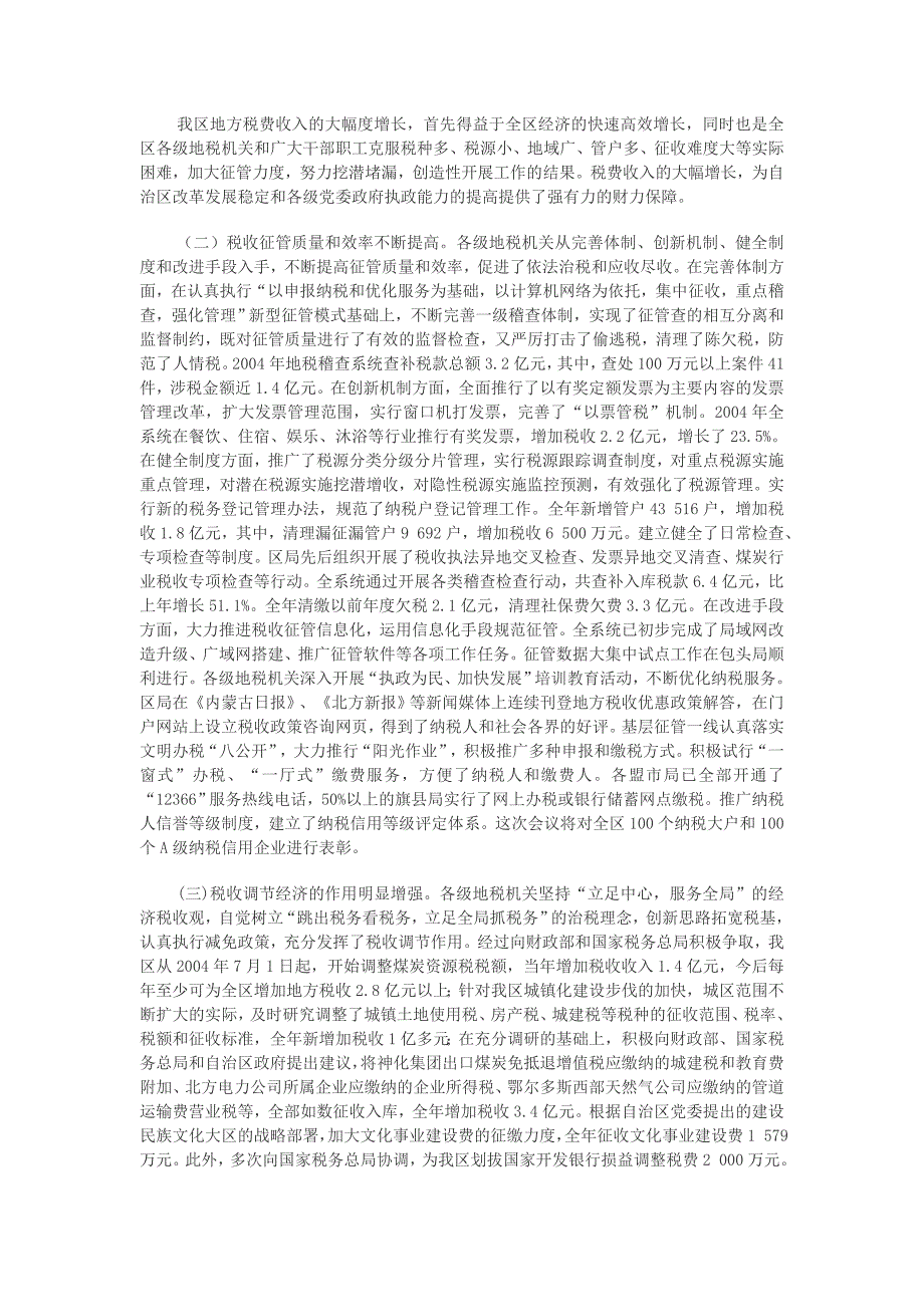 2020年（会议管理）在全区地税工作暨党风廉政建设工作会议上的讲话（摘要）_第2页