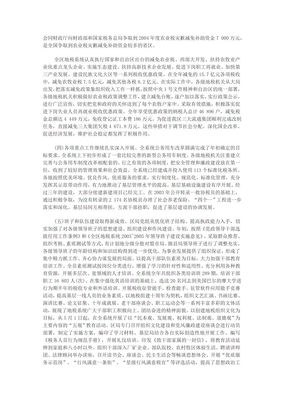 2020年（会议管理）在全区地税工作暨党风廉政建设工作会议上的讲话（摘要）_第3页