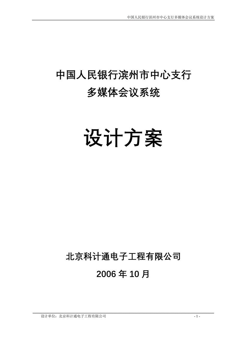 2020年（会议管理）多媒体会议设计方案(DOC 36页)_第1页