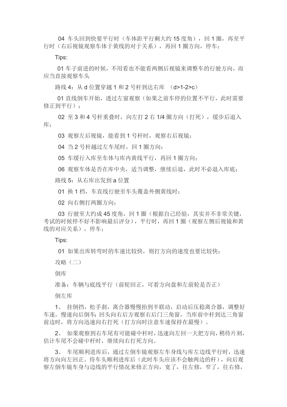 C1驾照考试 科目二考试内容及合格标准_第4页