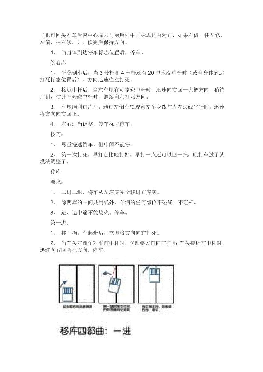 C1驾照考试 科目二考试内容及合格标准_第5页