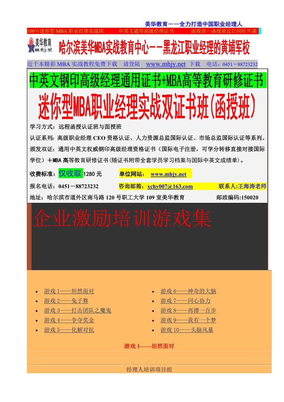 2020年（激励与沟通）企业激励培训游戏集(1)_第1页