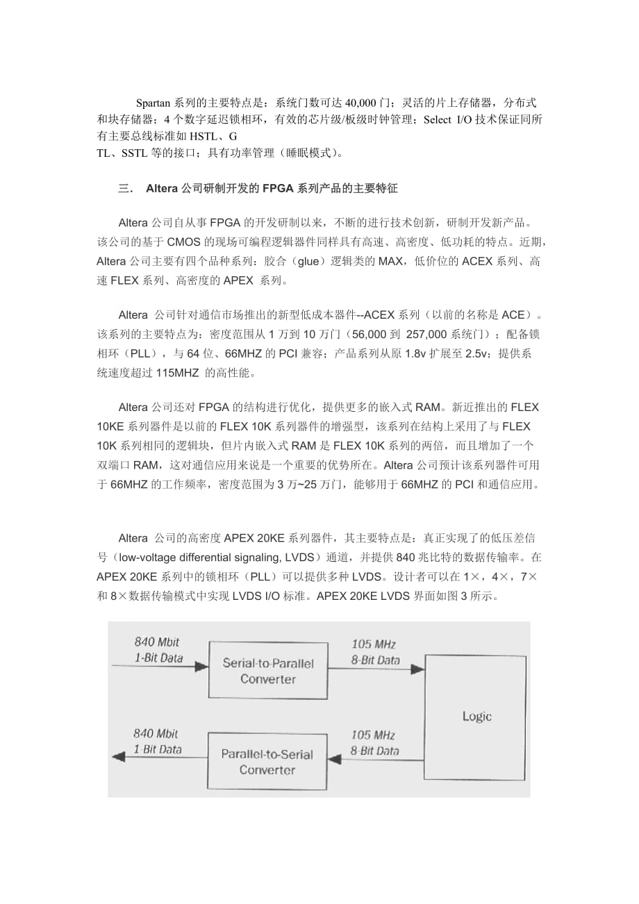 2020年(发展战略）FPGA技术发展探究__第4页