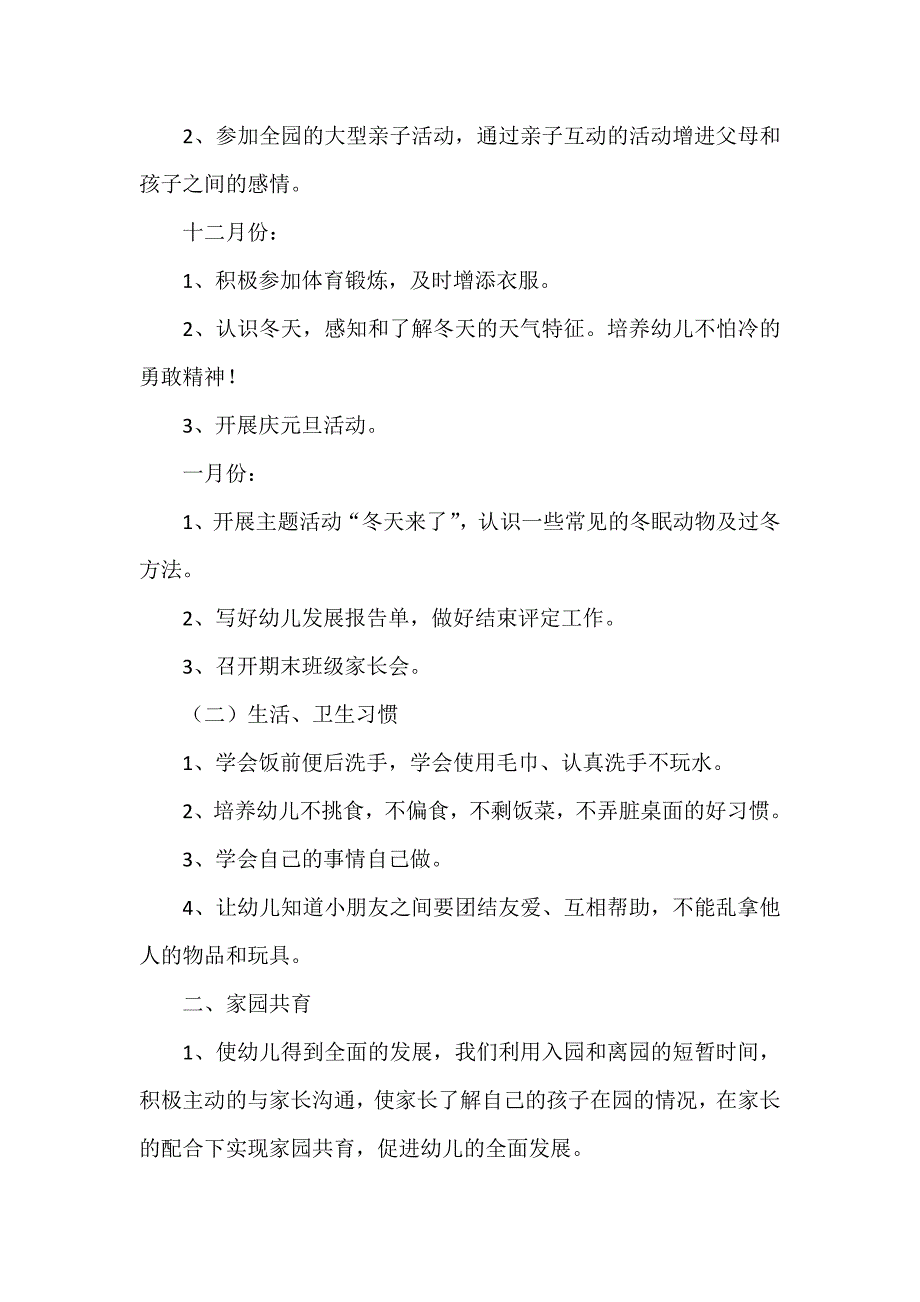 工作计划 班级工作计划 上学期幼儿园小班班级工作计划_第2页