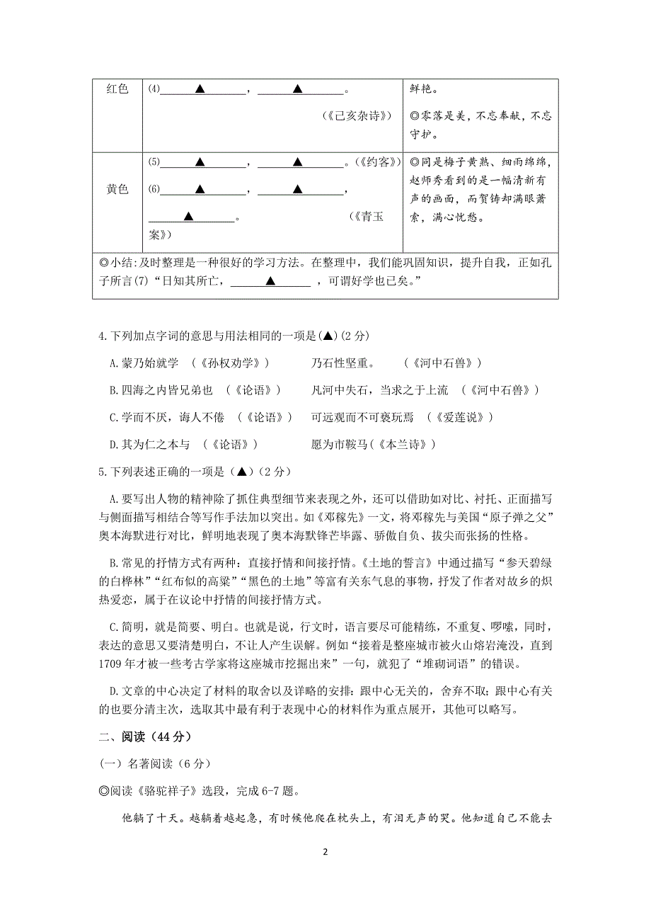 2020年温州育英部编版七年级（下）语文期末模拟测试卷_第2页