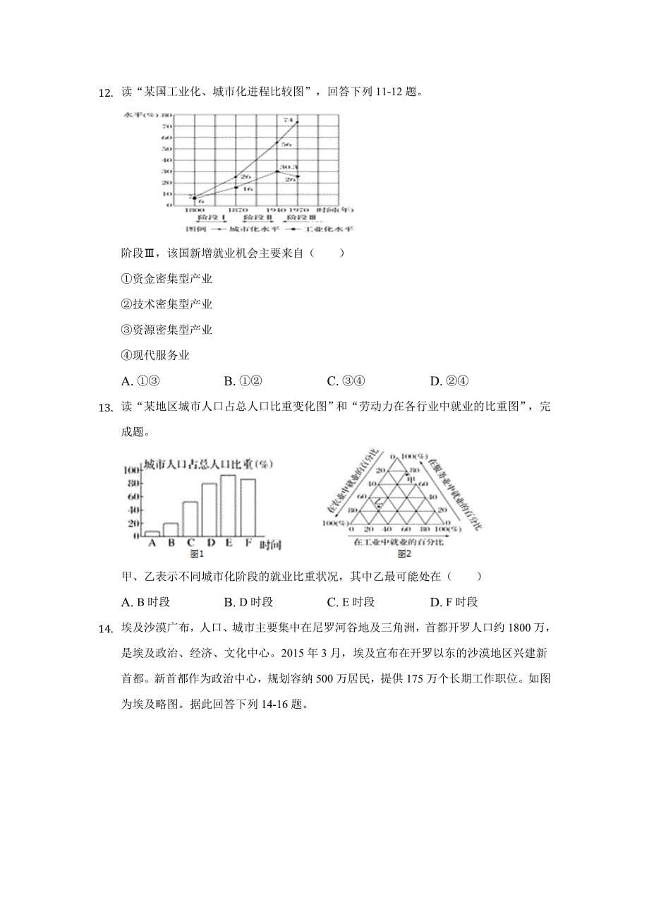 安徽省安庆市桐城市某中学2019-2020学年高一测试地理试卷word版_第5页