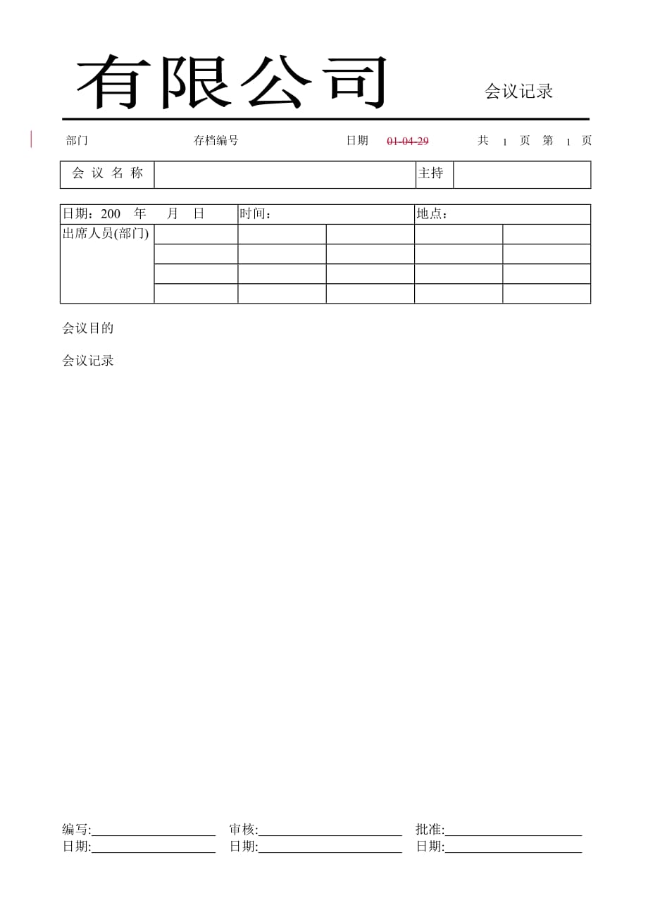 2020年（会议管理）FM会议记录_第1页