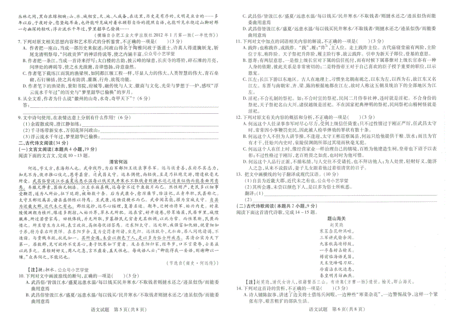 2020年卓越高中千校联盟高考终极押题卷语文PDF_第3页