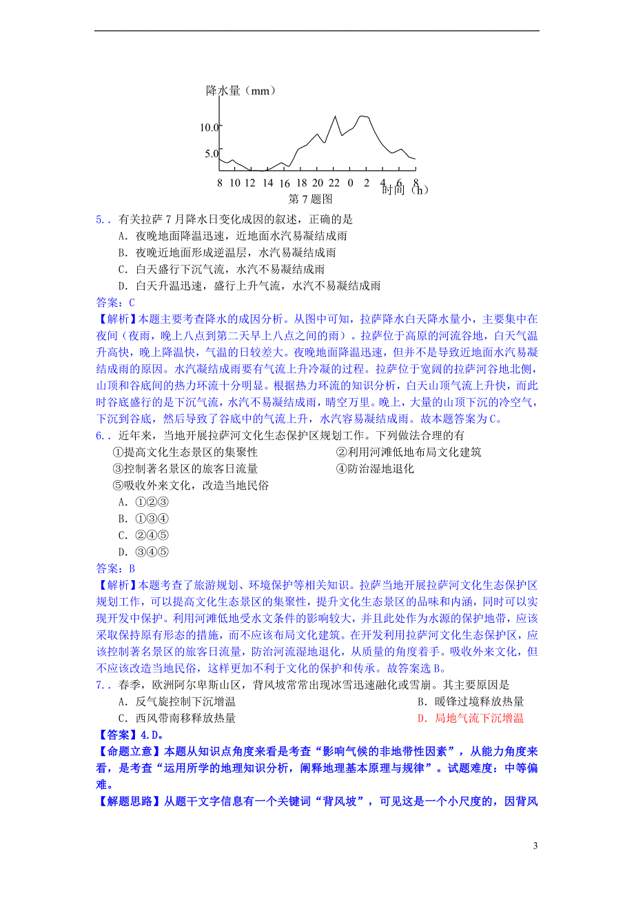 2013年高考地理真题分类汇编03 地球上的大气.doc_第3页