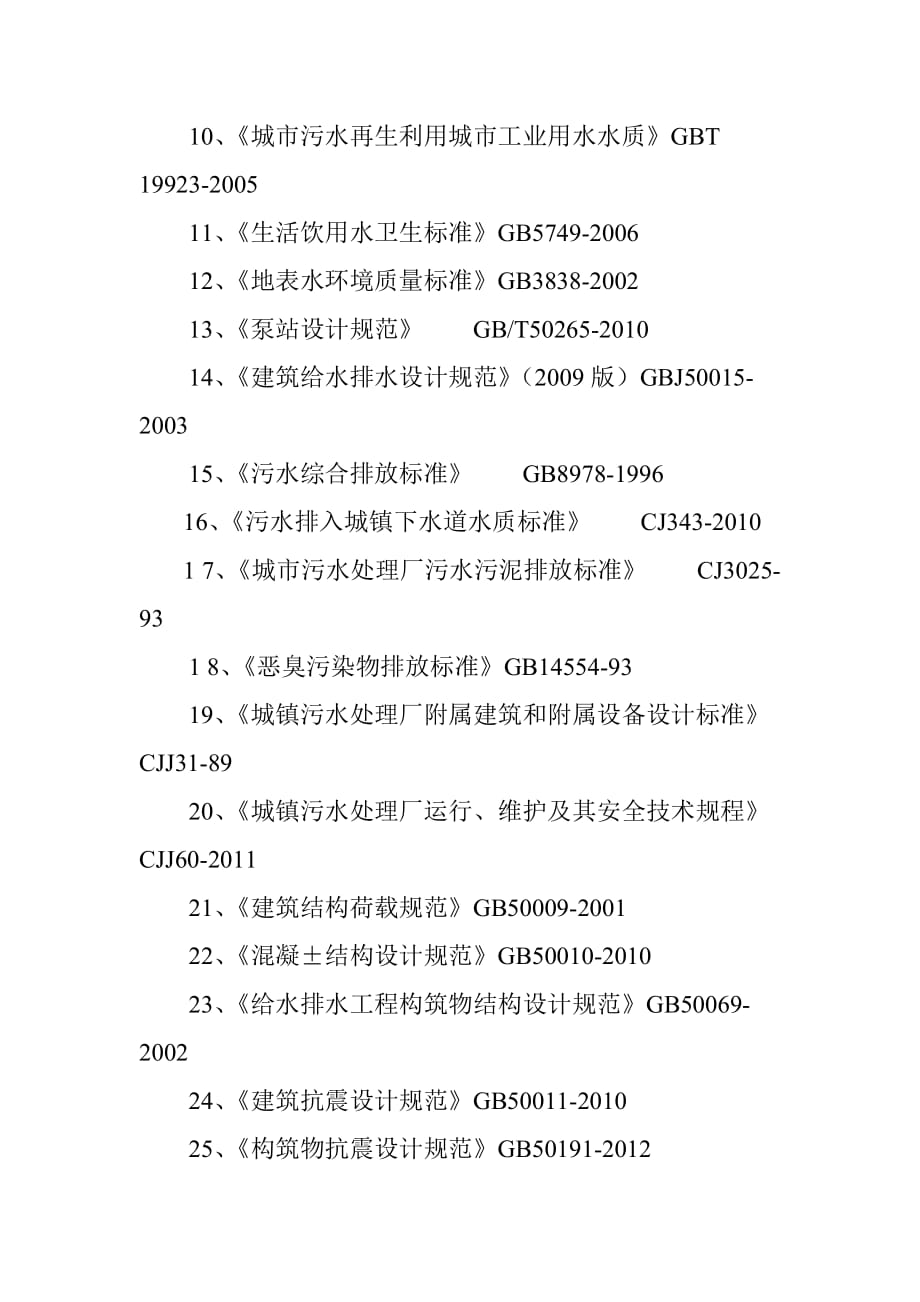 污水处理及管网建设项目概述_第3页