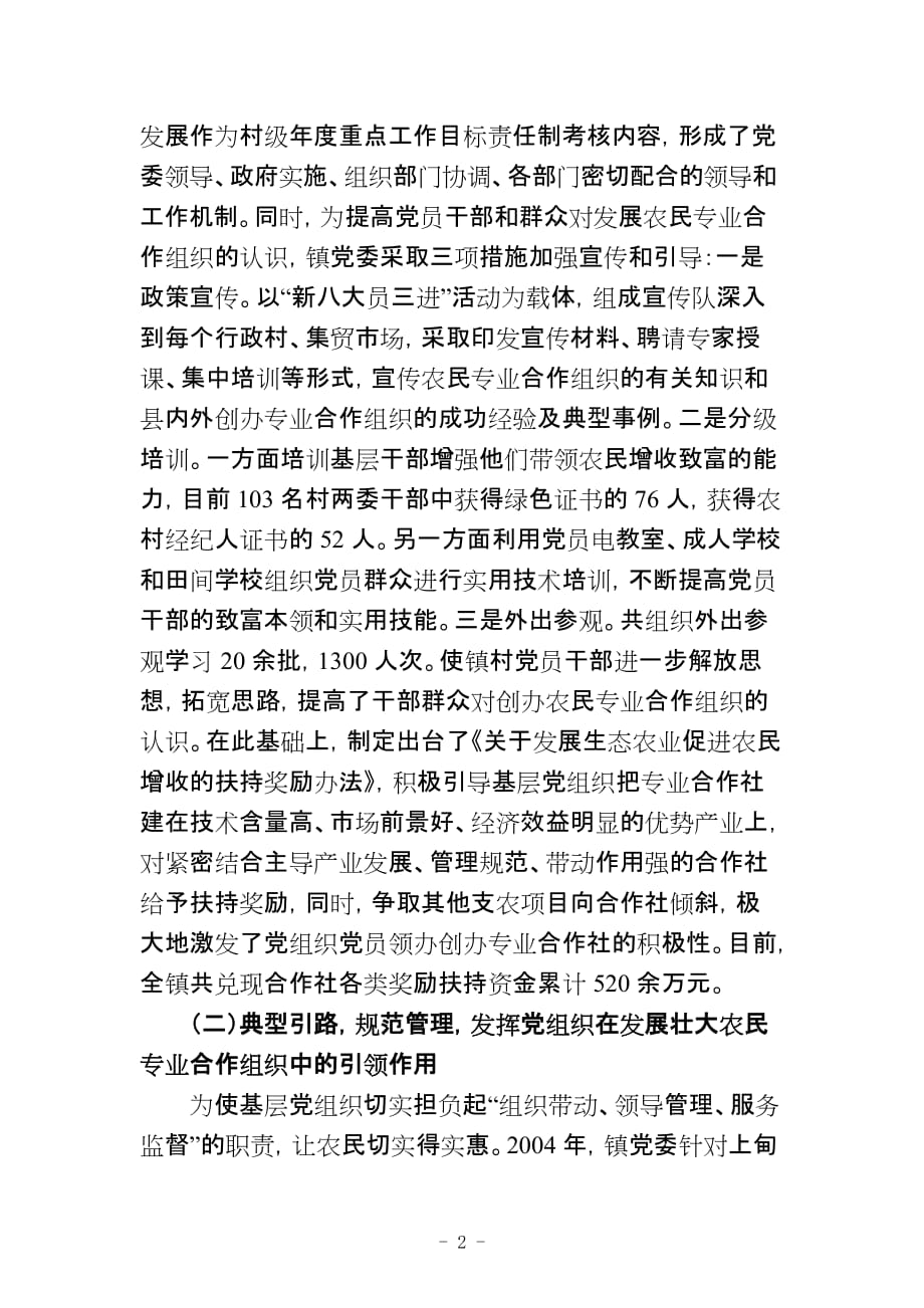 2020年(创新管理）以党建创新为动力推动农民专业合作组织健康发展__第2页