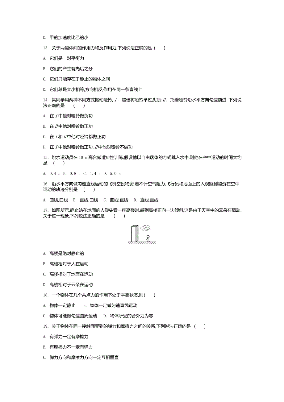 2016年6月广东省普通高中学业水平考试word版(物理含答案)_第3页