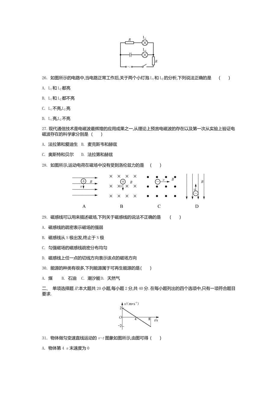 2016年6月广东省普通高中学业水平考试word版(物理含答案)_第5页